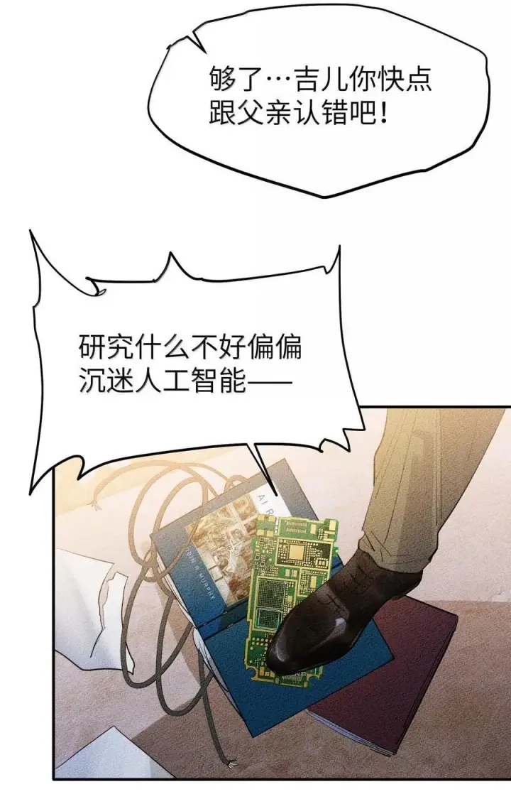 《人造体温36.7℃》第二单元 第5话 坎迪一家图9