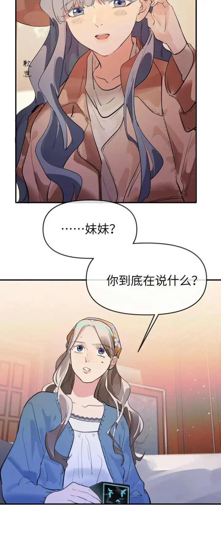 《人造体温36.7℃》第二单元 第6话 不速之客图24