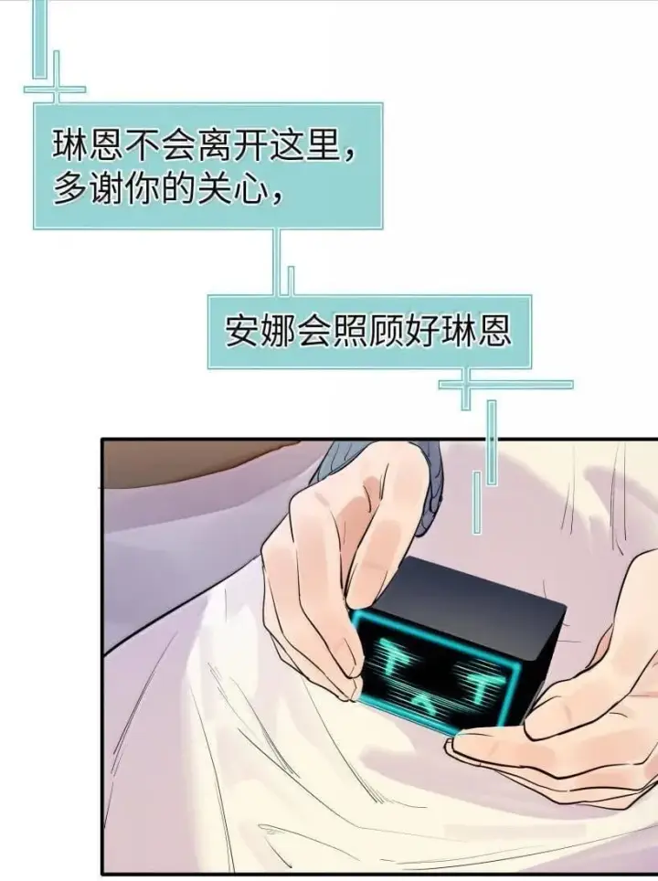 《人造体温36.7℃》第二单元 第6话 不速之客图32