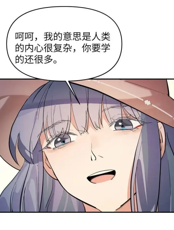 《人造体温36.7℃》第二单元 第6话 不速之客图34