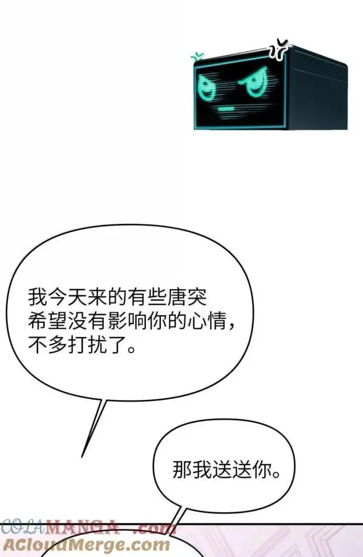 《人造体温36.7℃》第二单元 第6话 不速之客图35