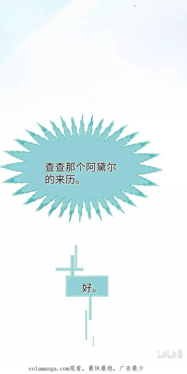 《人造体温36.7℃》第二单元 第6话 不速之客图42