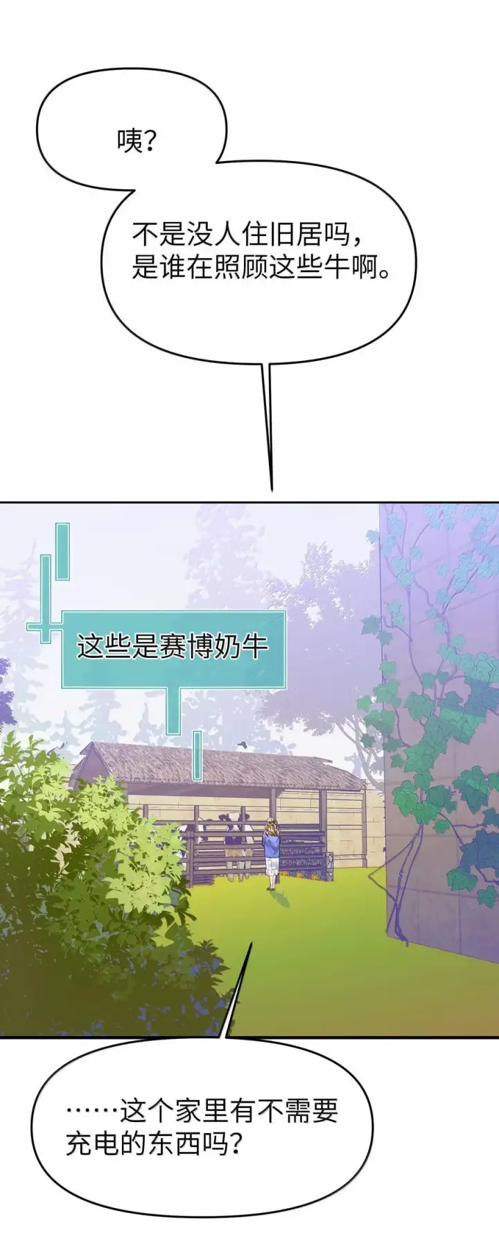 《人造体温36.7℃》第二单元 第6话 不速之客图6