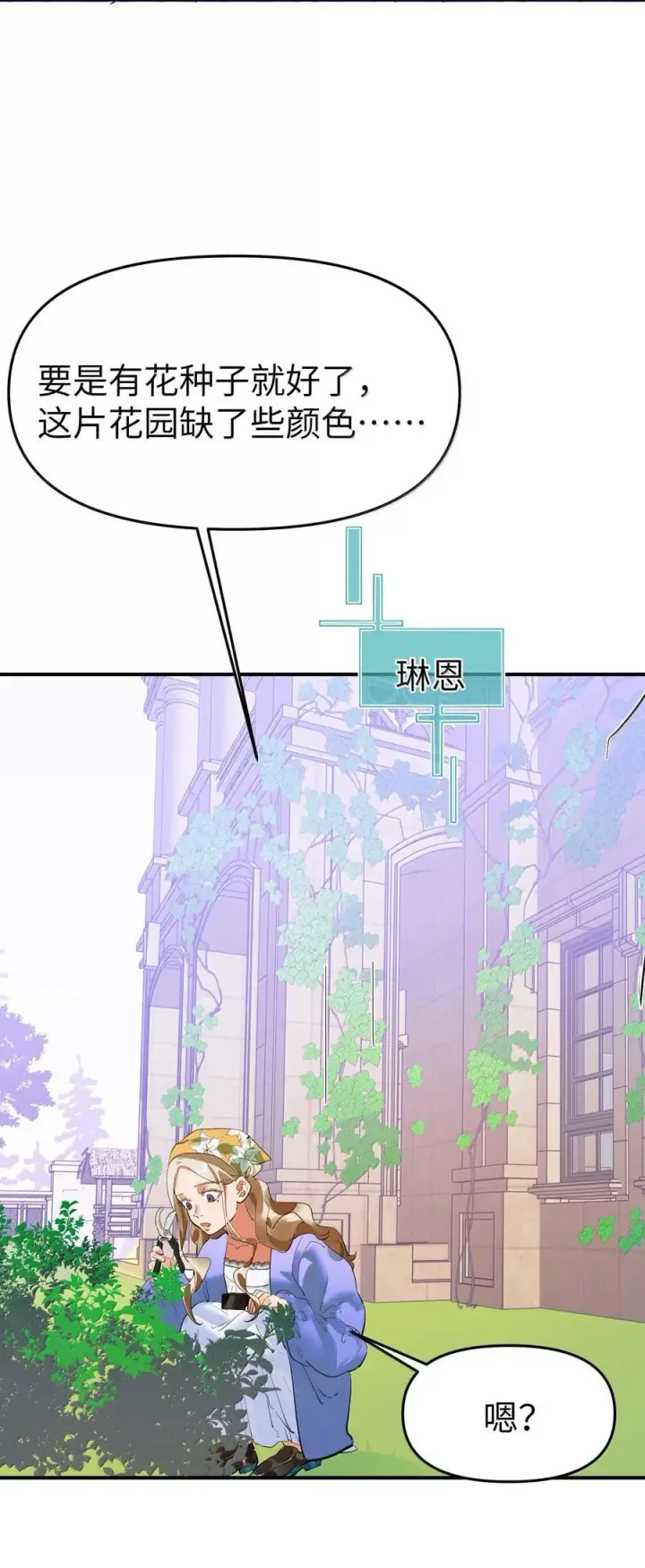 《人造体温36.7℃》第二单元 第6话 不速之客图8