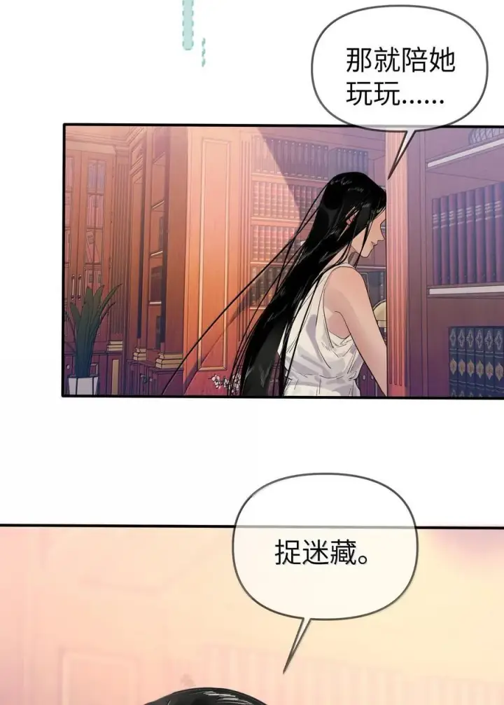 漫画《人造体温36.7℃》第二单元 第7话 捉迷藏第10张图