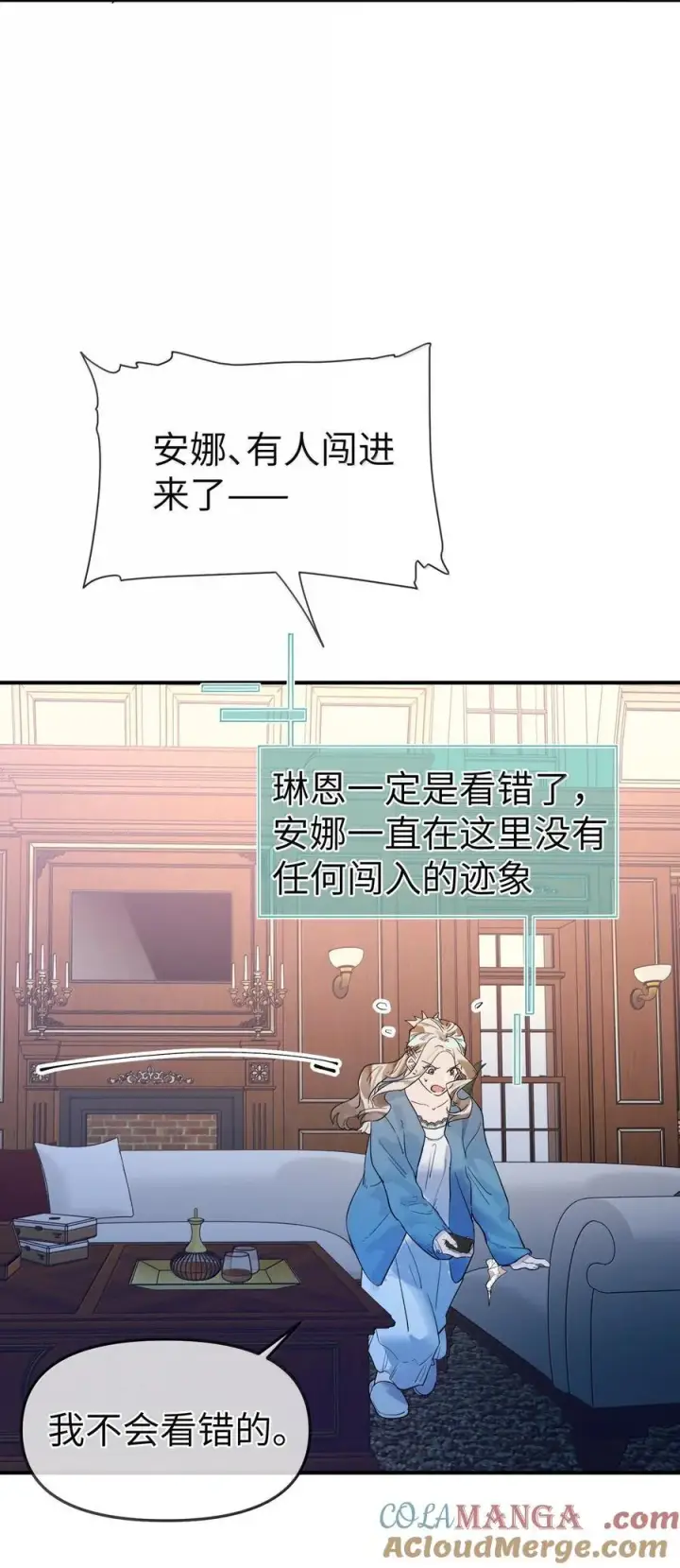 漫画《人造体温36.7℃》第二单元 第7话 捉迷藏第15张图