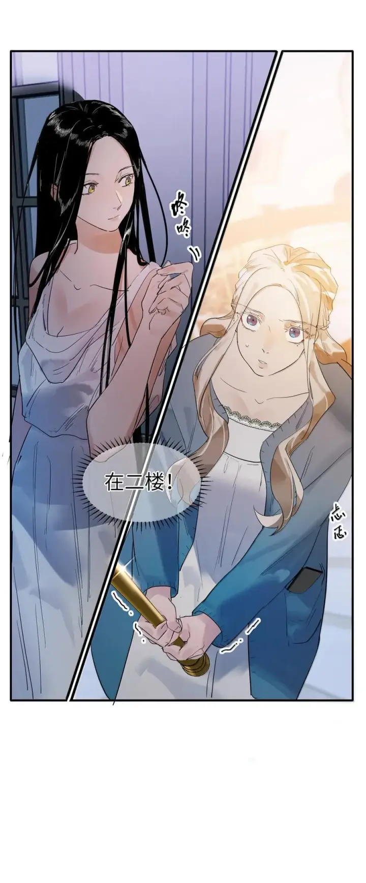 漫画《人造体温36.7℃》第二单元 第7话 捉迷藏第18张图
