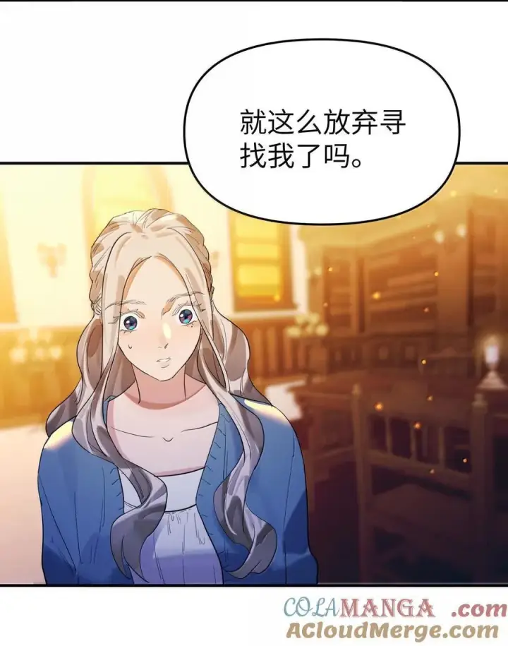 漫画《人造体温36.7℃》第二单元 第7话 捉迷藏第33张图