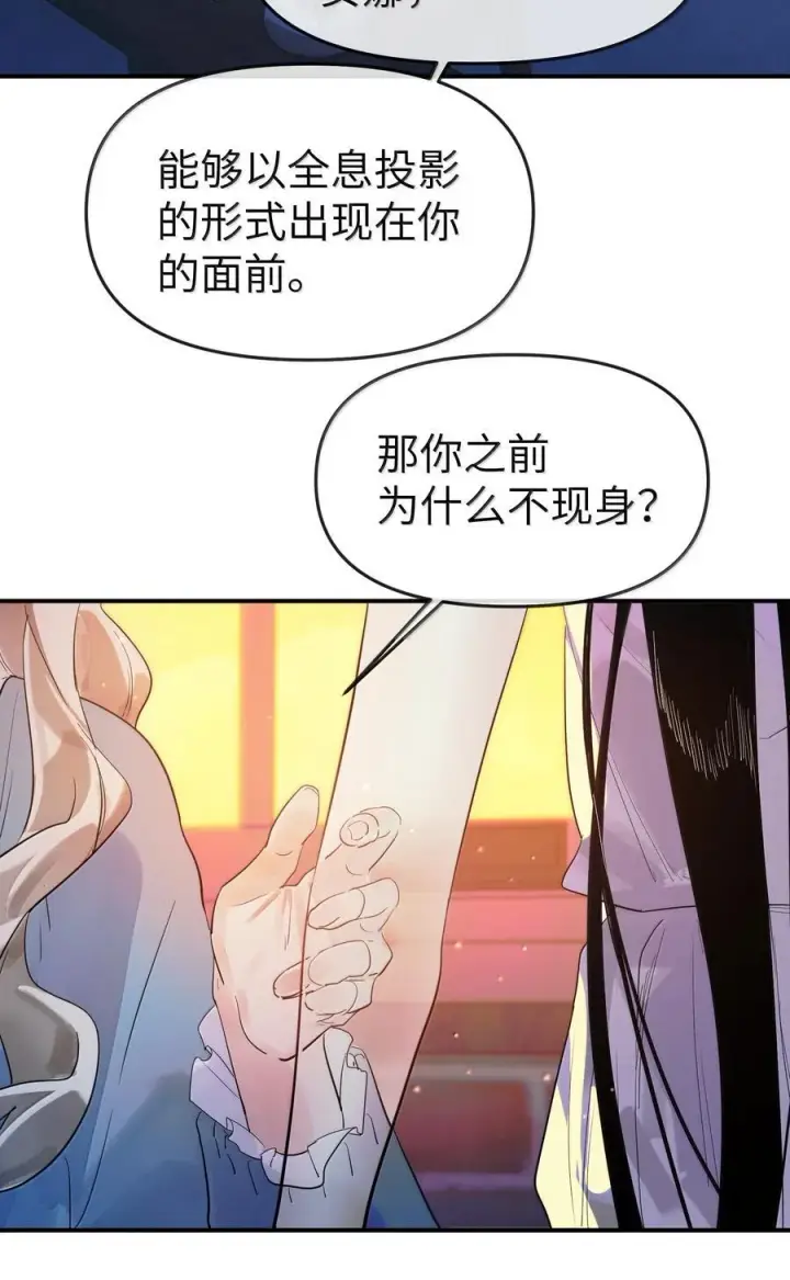 《人造体温36.7℃》第二单元 第8话 初次见面图30
