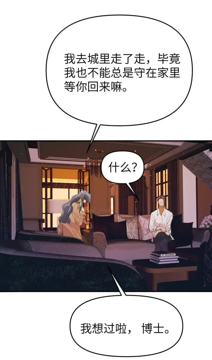 《人造体温36.7℃》第二单元 第9话 彼此试探图18