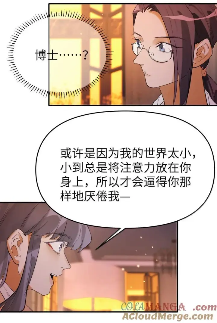 《人造体温36.7℃》第二单元 第9话 彼此试探图19