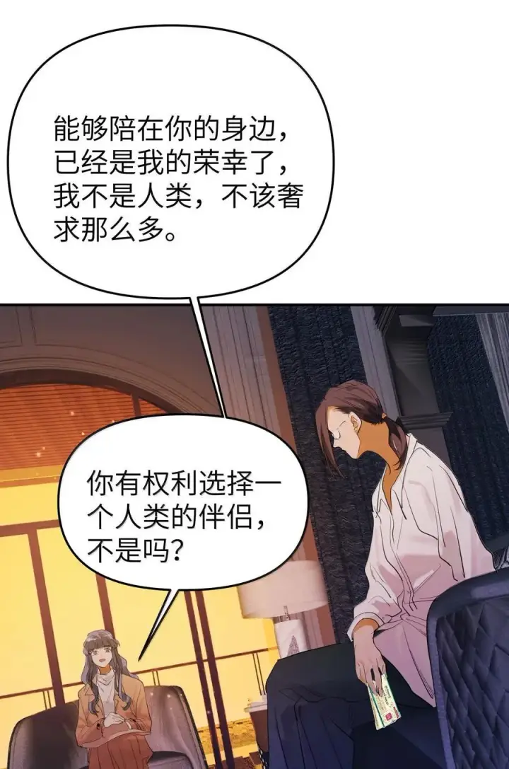 《人造体温36.7℃》第二单元 第9话 彼此试探图20