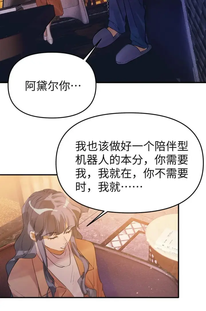 《人造体温36.7℃》第二单元 第9话 彼此试探图21