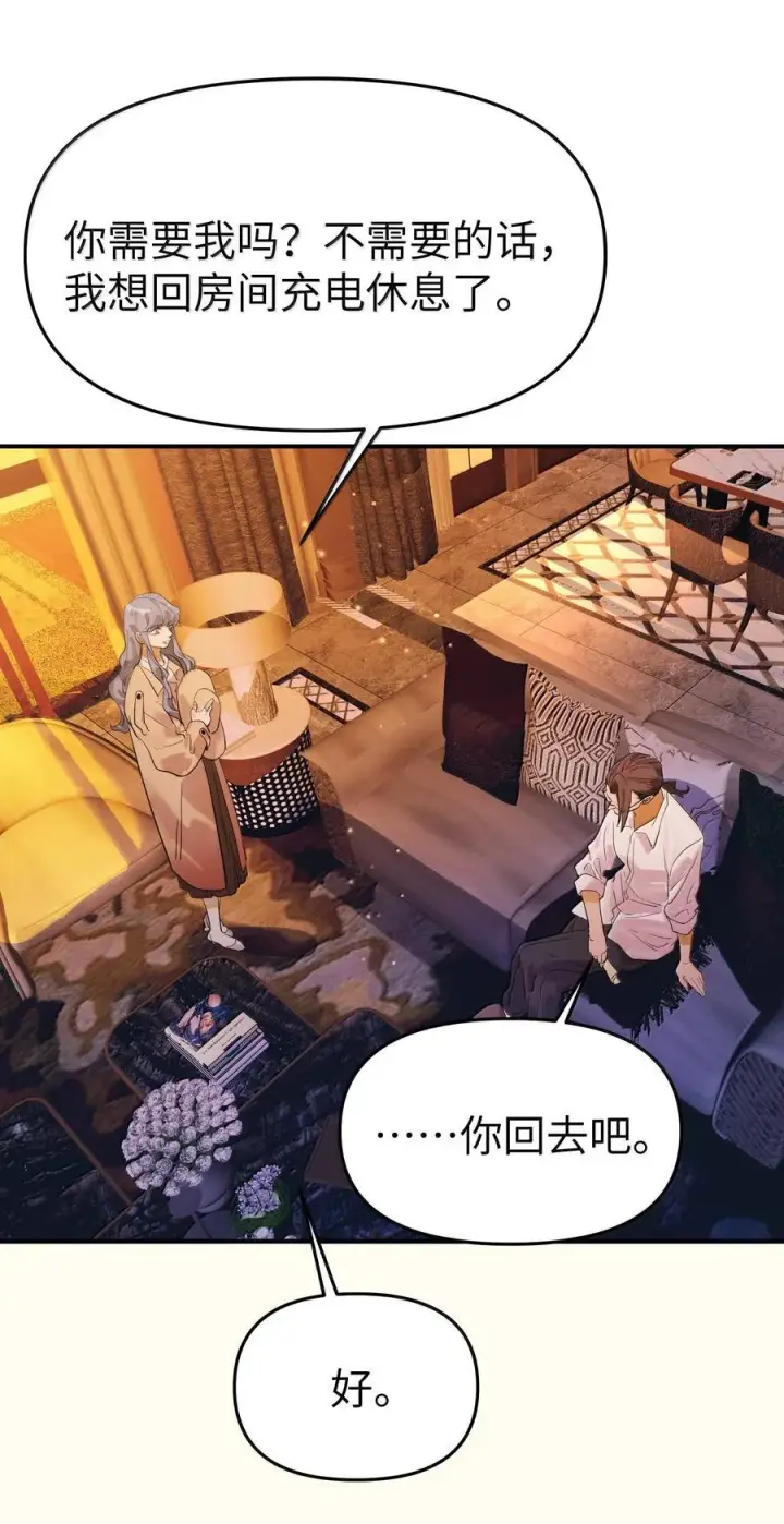 《人造体温36.7℃》第二单元 第9话 彼此试探图23