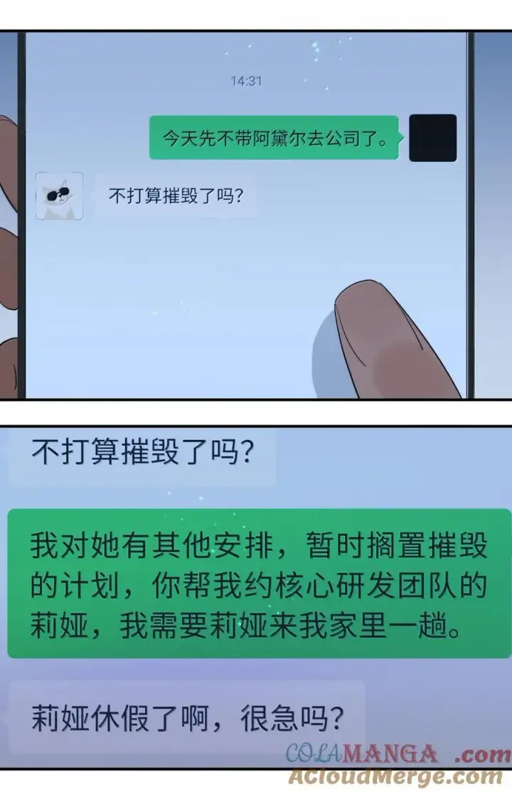 《人造体温36.7℃》第二单元 第9话 彼此试探图34