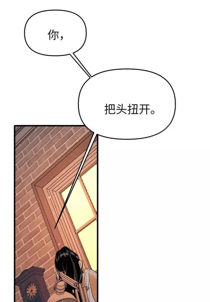 《人造体温36.7℃》第二单元 第9话 彼此试探图42