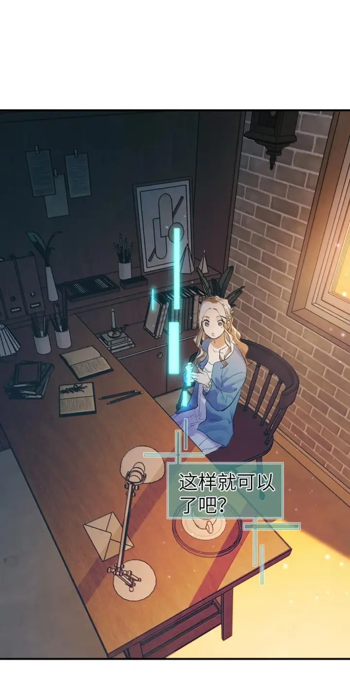 《人造体温36.7℃》第二单元 第9话 彼此试探图44