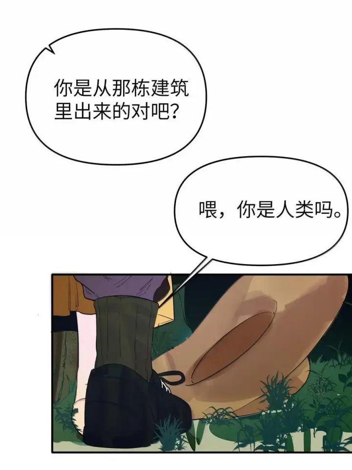《人造体温36.7℃》第二单元 第9话 彼此试探图5