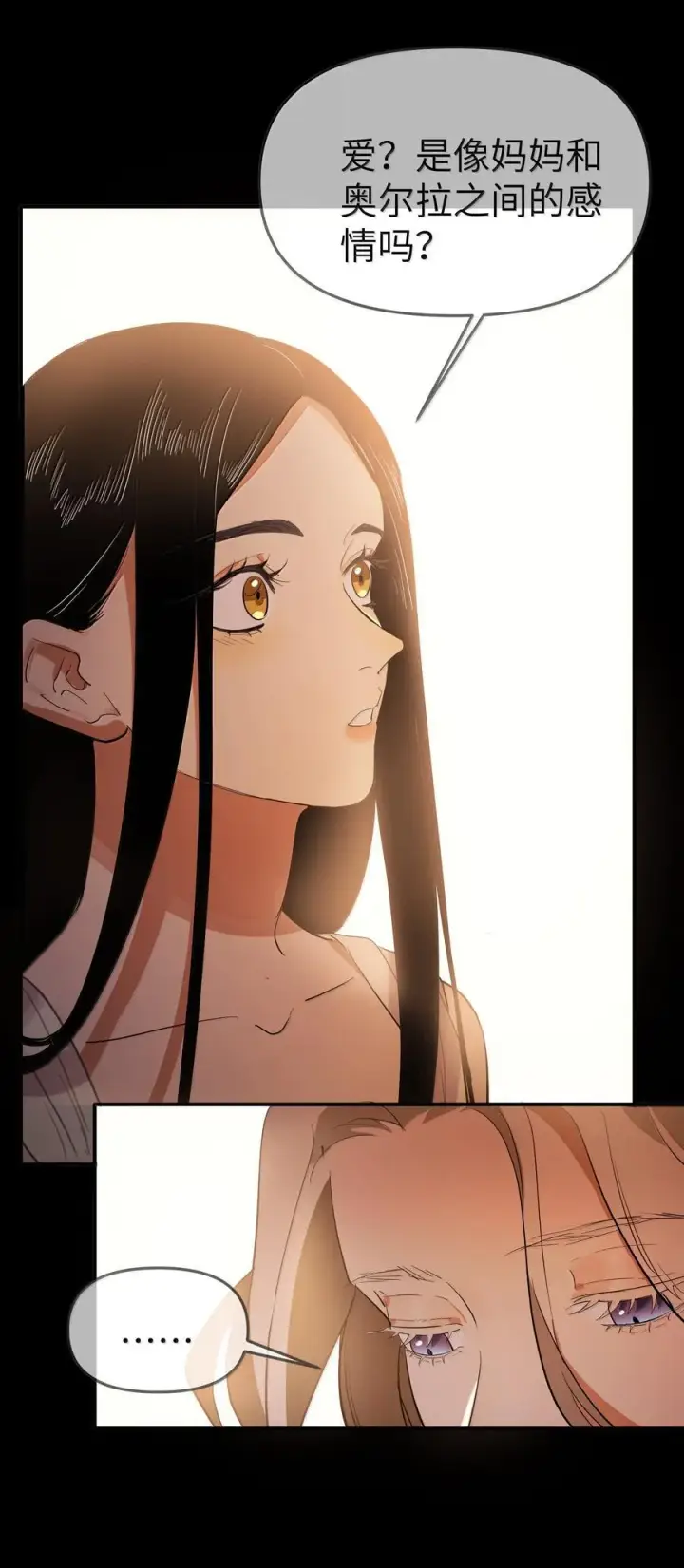 漫画《人造体温36.7℃》第二单元 第10话 爱第18张图