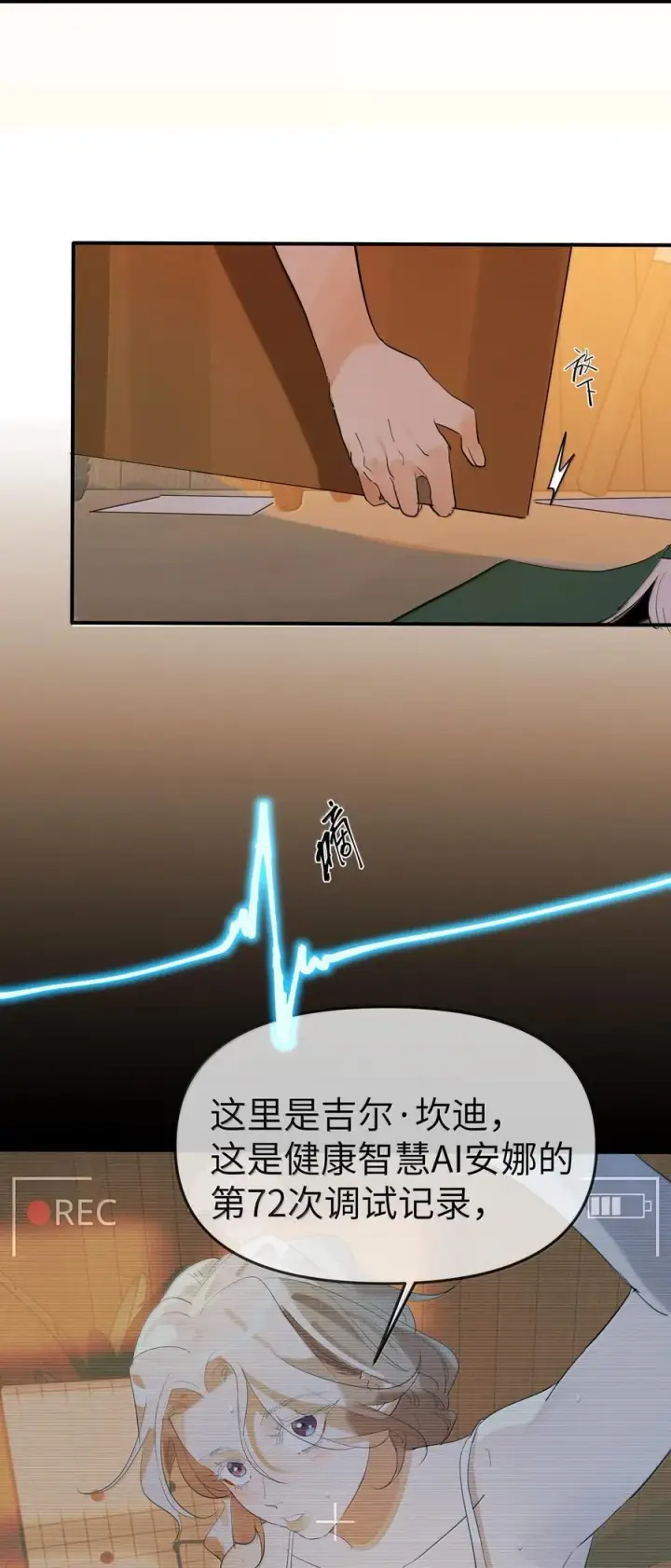 漫画《人造体温36.7℃》第二单元 第10话 爱第8张图