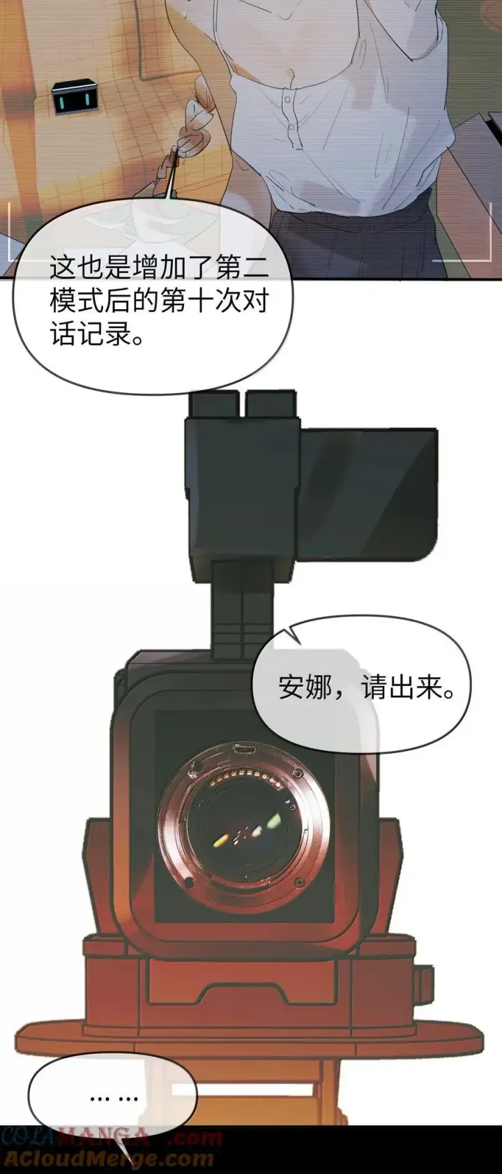 漫画《人造体温36.7℃》第二单元 第10话 爱第9张图