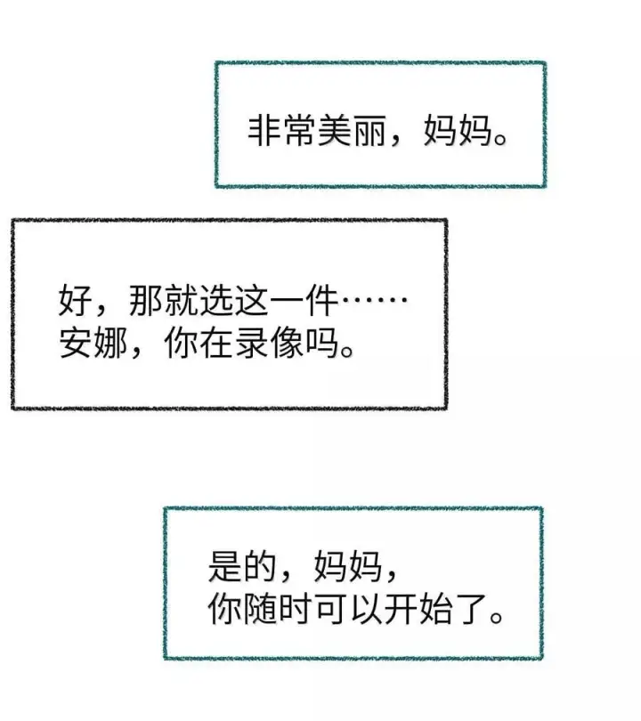 《人造体温36.7℃》第二单元 第11话 侵入者图10