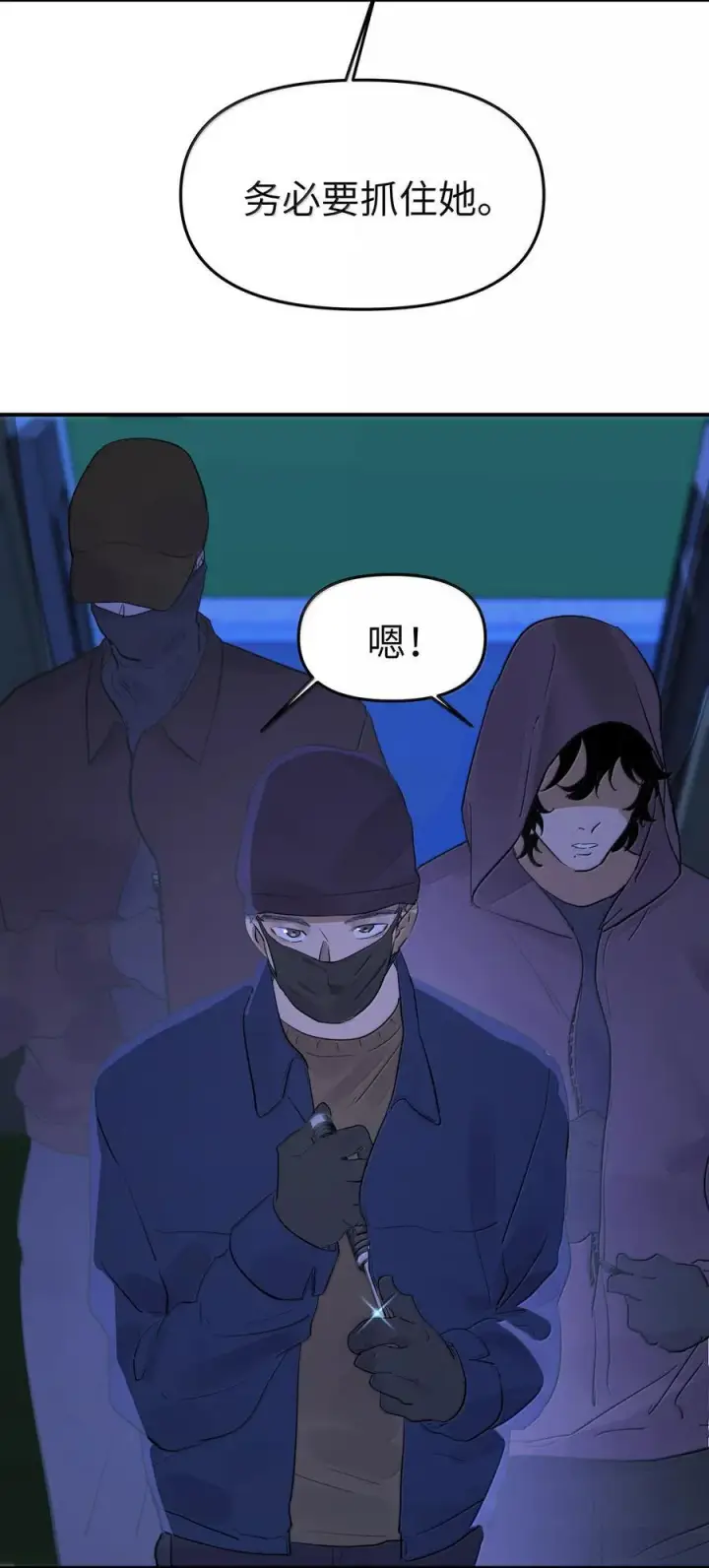 《人造体温36.7℃》第二单元 第11话 侵入者图18