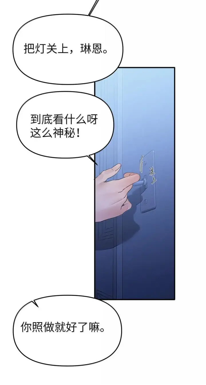 《人造体温36.7℃》第二单元 第11话 侵入者图4