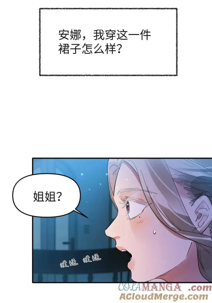 《人造体温36.7℃》第二单元 第11话 侵入者图9
