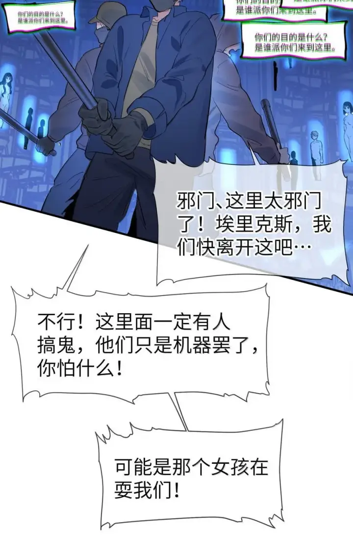 《人造体温36.7℃》第二单元第13话 倒影皆虚幻图30
