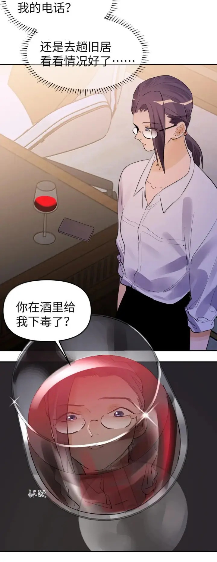 《人造体温36.7℃》第二单元第13话 倒影皆虚幻图4