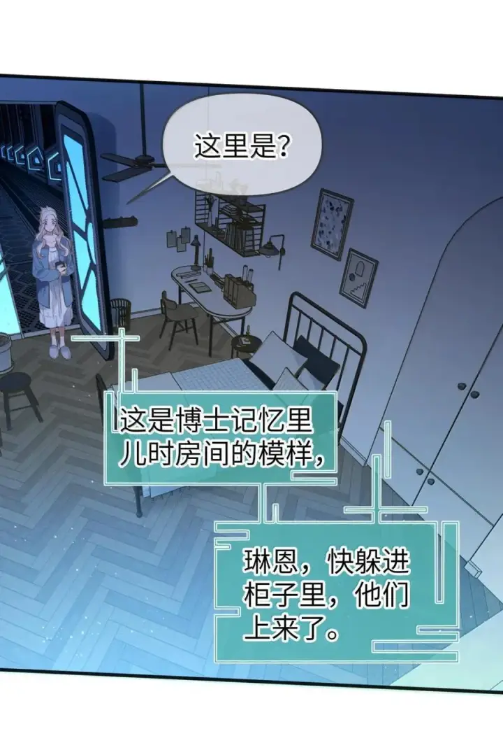 《人造体温36.7℃》第二单元 第12话 安娜x侵入者图12