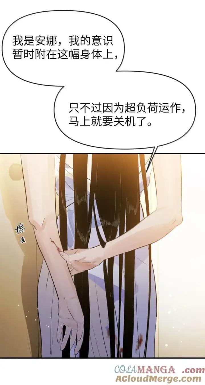 《人造体温36.7℃》第二单元 第14话 为保护你而生（活动开奖）图29
