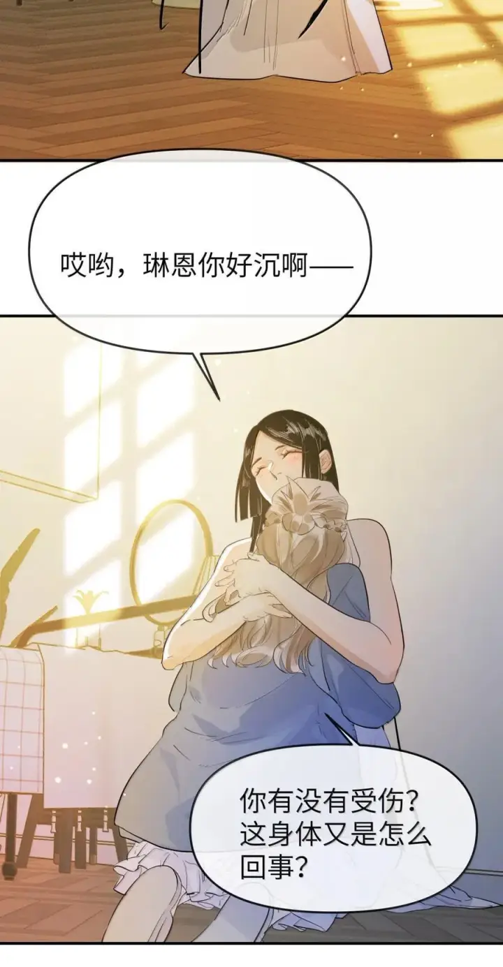 《人造体温36.7℃》第二单元 第14话 为保护你而生（活动开奖）图34