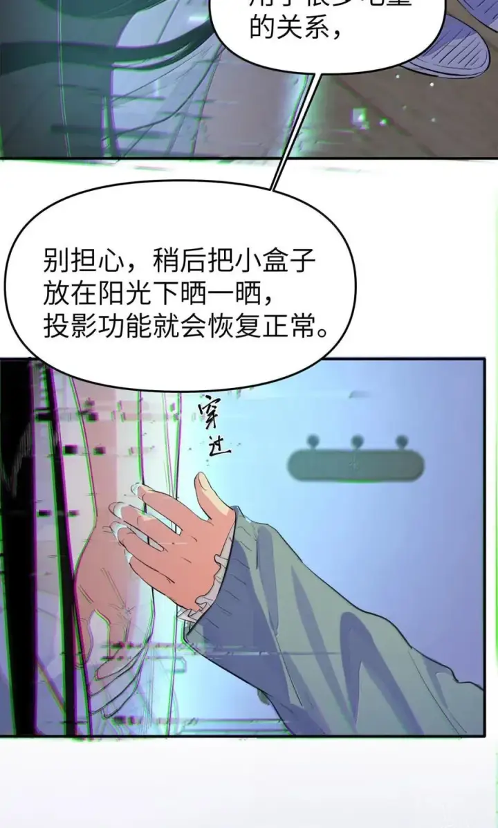 《人造体温36.7℃》第二单元 第15话 短暂的拥抱图6