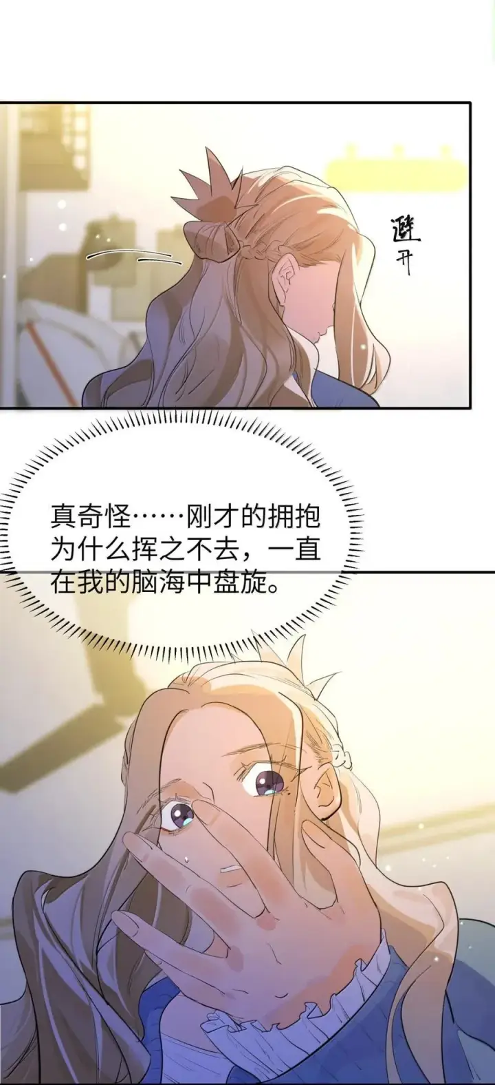 《人造体温36.7℃》第二单元 第15话 短暂的拥抱图8