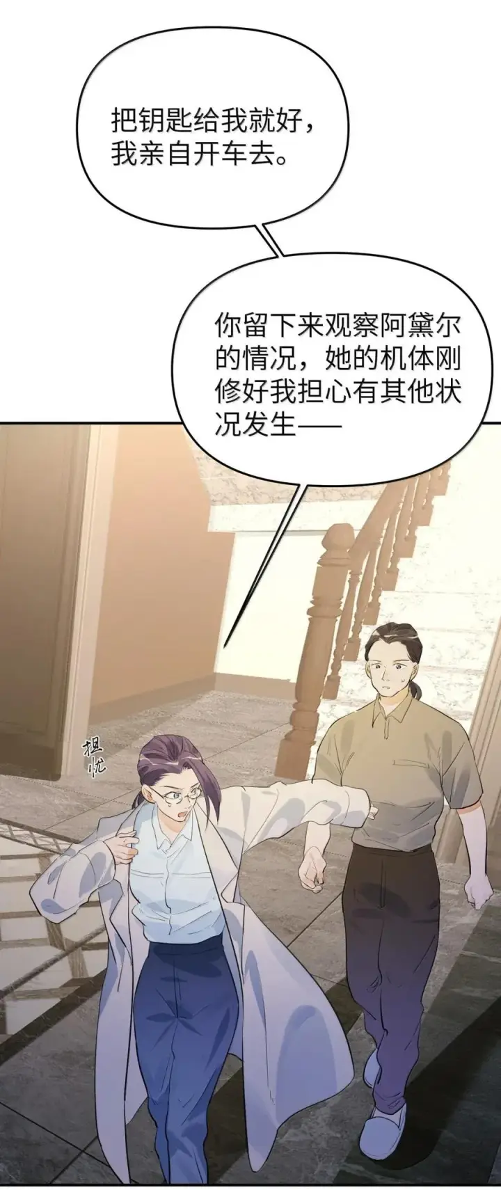 《人造体温36.7℃》第二单元 第16话 琳恩的另一面图24
