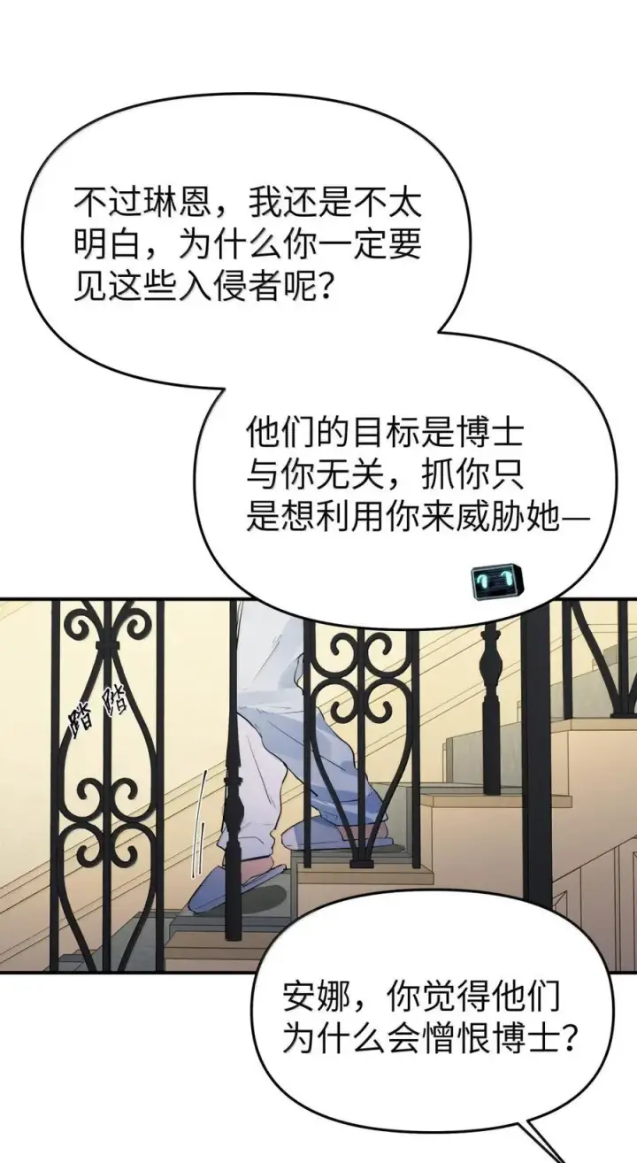 《人造体温36.7℃》第二单元 第16话 琳恩的另一面图30