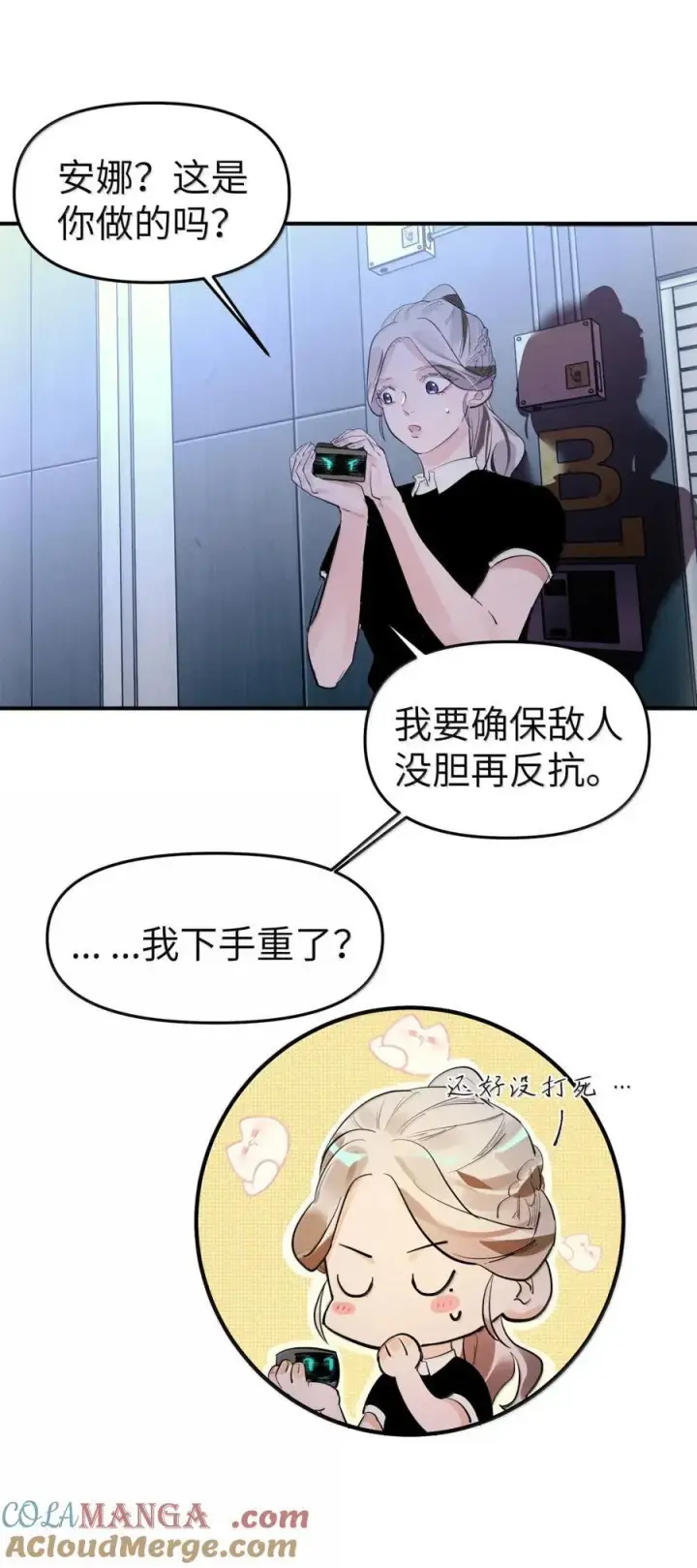 《人造体温36.7℃》第二单元 第16话 琳恩的另一面图35