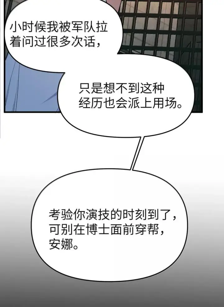 《人造体温36.7℃》第二单元 第17话 暗潮汹涌图16
