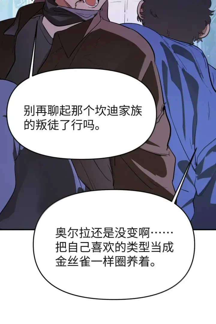 《人造体温36.7℃》第二单元 第17话 暗潮汹涌图4