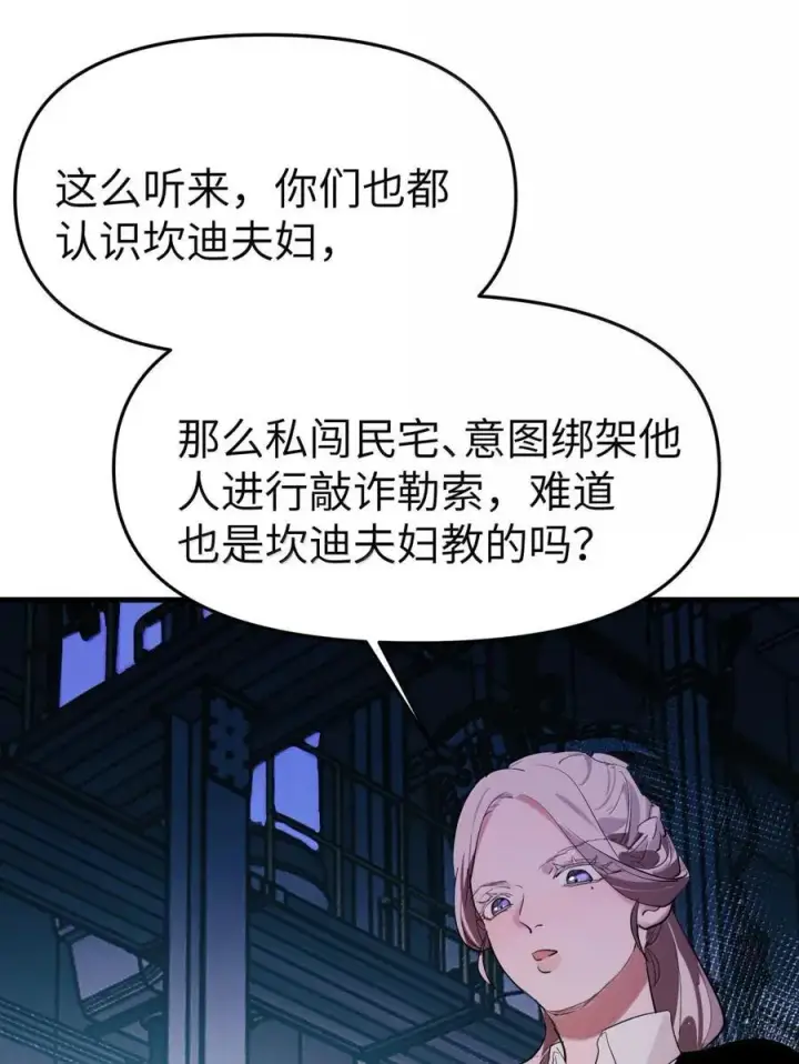 《人造体温36.7℃》第二单元 第17话 暗潮汹涌图6
