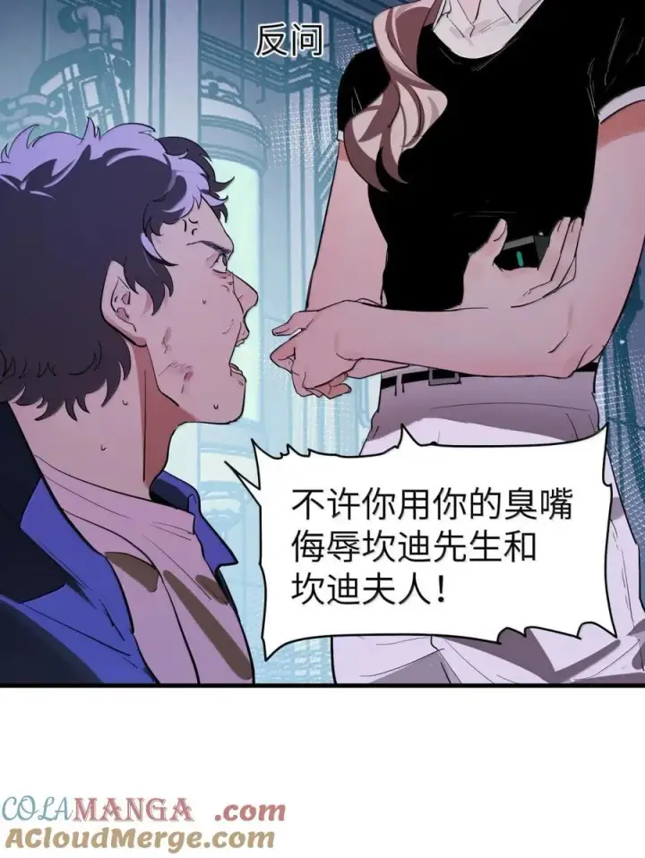 《人造体温36.7℃》第二单元 第17话 暗潮汹涌图7