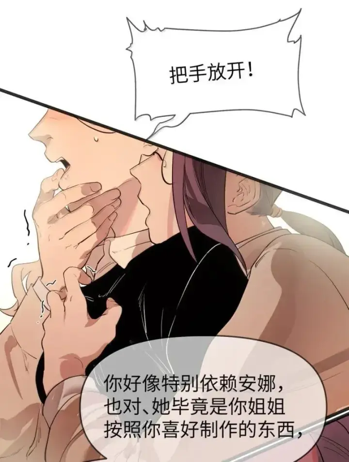 《人造体温36.7℃》第二单元 第18话 安娜！图14
