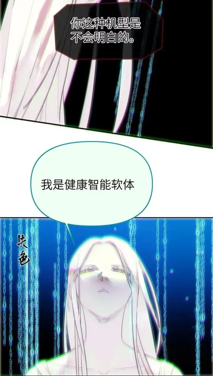 《人造体温36.7℃》第二单元 第18话 安娜！图6