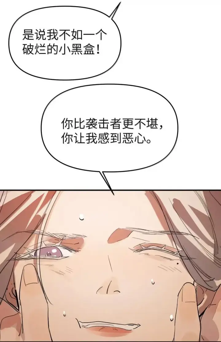 《人造体温36.7℃》第二单元 第19话 gill的感应图18