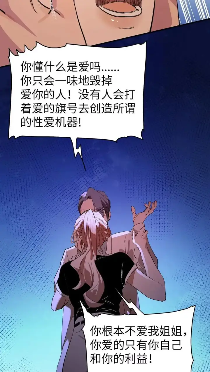 《人造体温36.7℃》第二单元 第19话 gill的感应图20