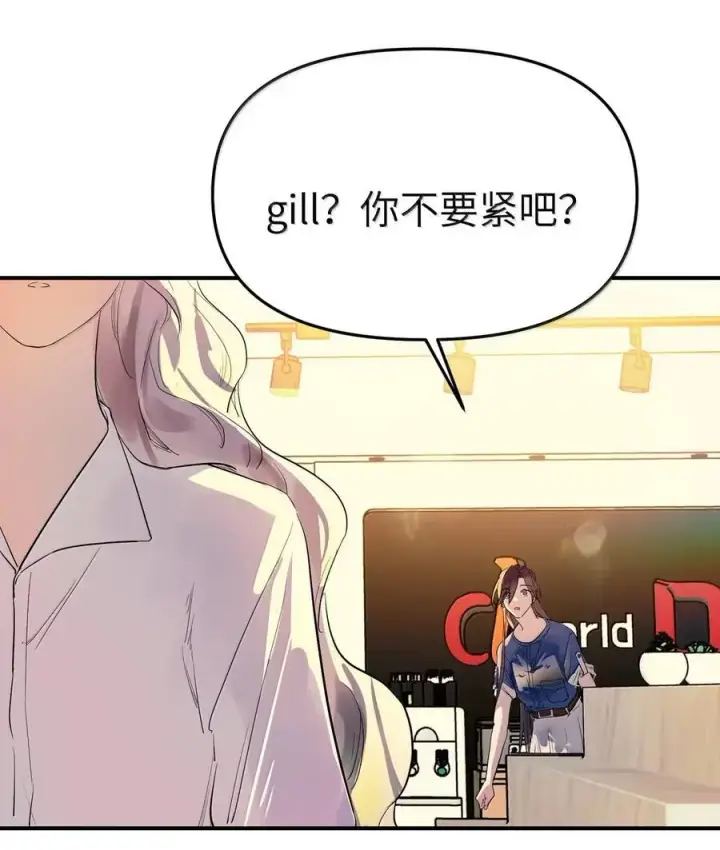 《人造体温36.7℃》第二单元 第19话 gill的感应图6