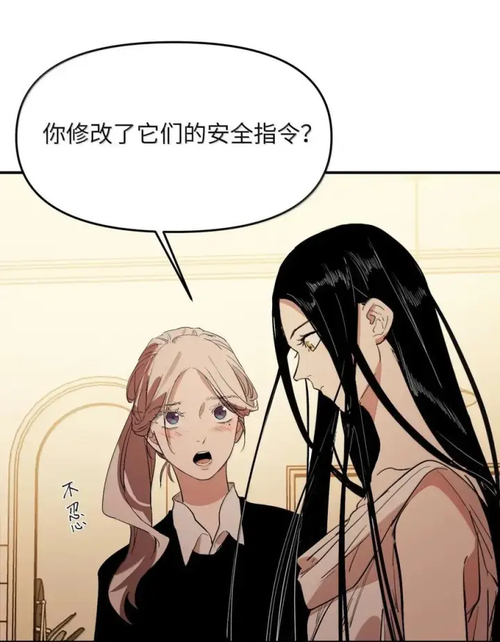 漫画《人造体温36.7℃》第二单元 第20话 孤独天才第14张图
