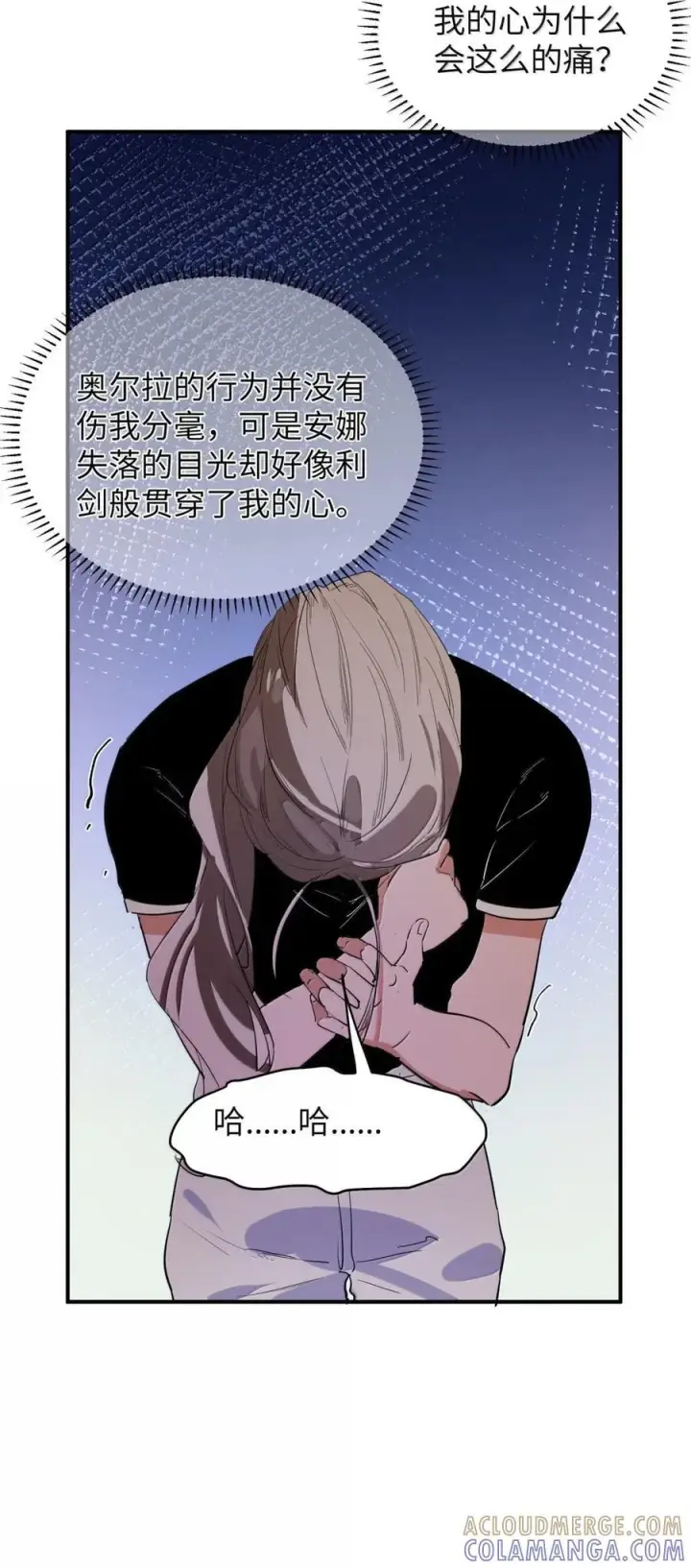 漫画《人造体温36.7℃》第二单元 第20话 孤独天才第27张图